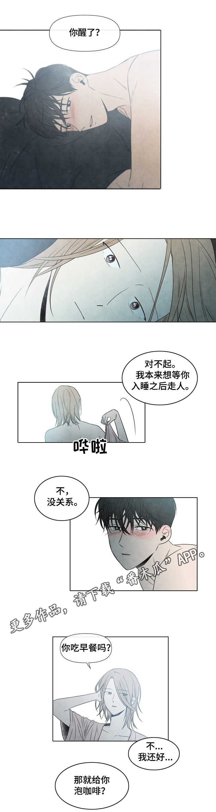 《迷情咖啡店》漫画最新章节第11章：关系免费下拉式在线观看章节第【7】张图片