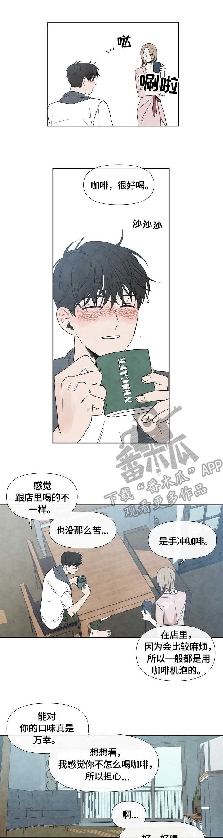 《迷情咖啡店》漫画最新章节第11章：关系免费下拉式在线观看章节第【4】张图片