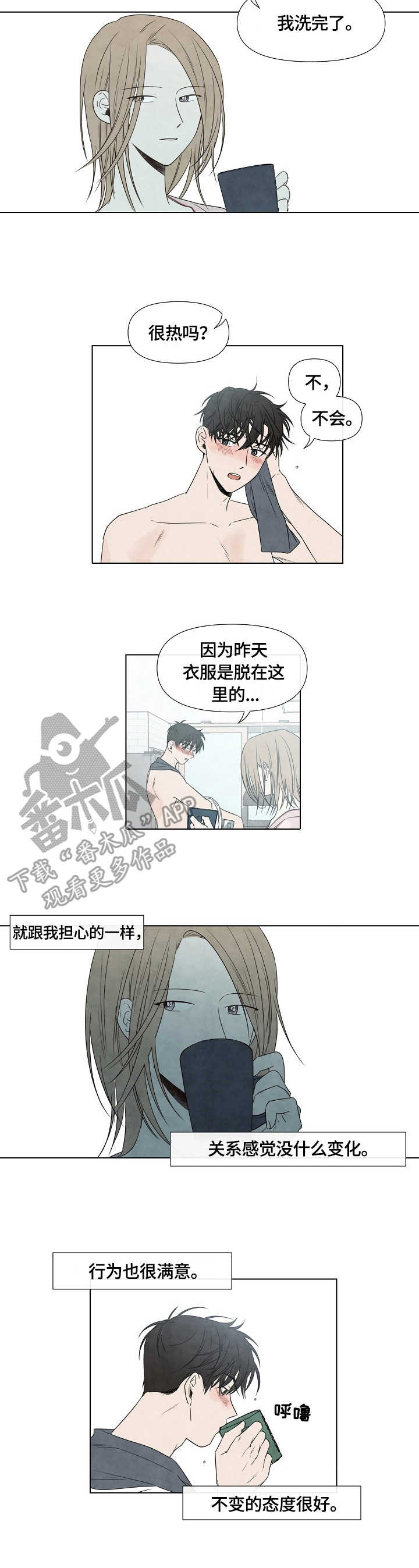 《迷情咖啡店》漫画最新章节第11章：关系免费下拉式在线观看章节第【5】张图片