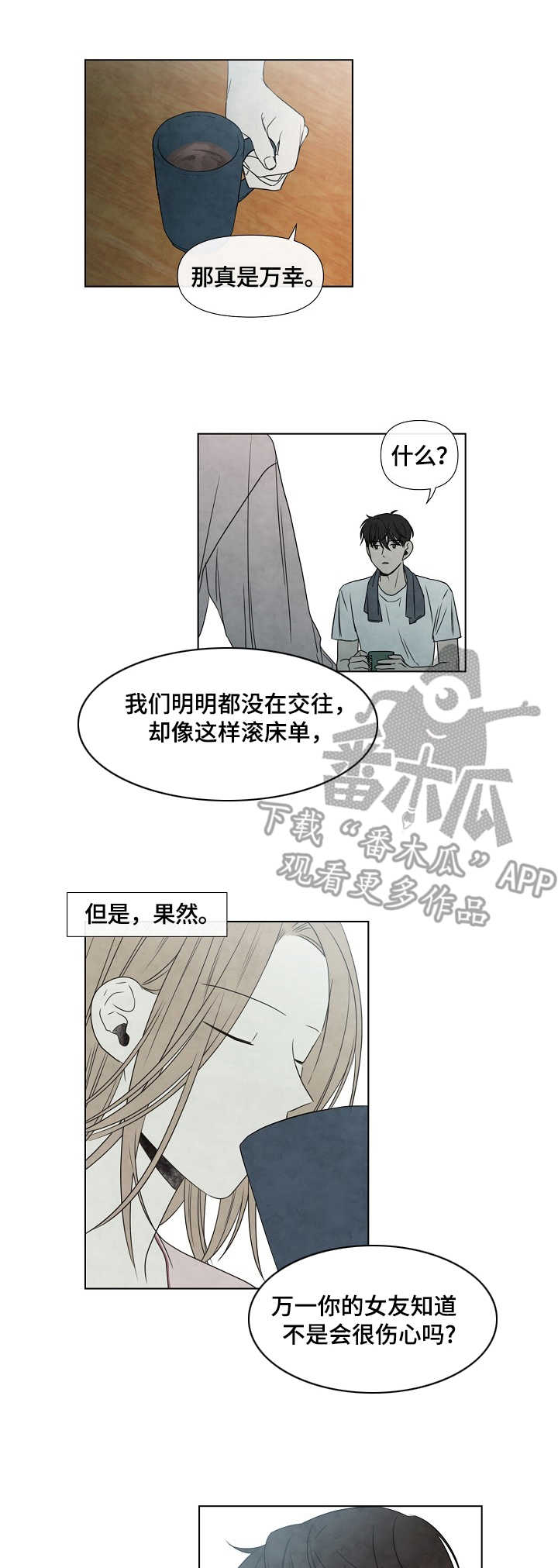 《迷情咖啡店》漫画最新章节第11章：关系免费下拉式在线观看章节第【2】张图片