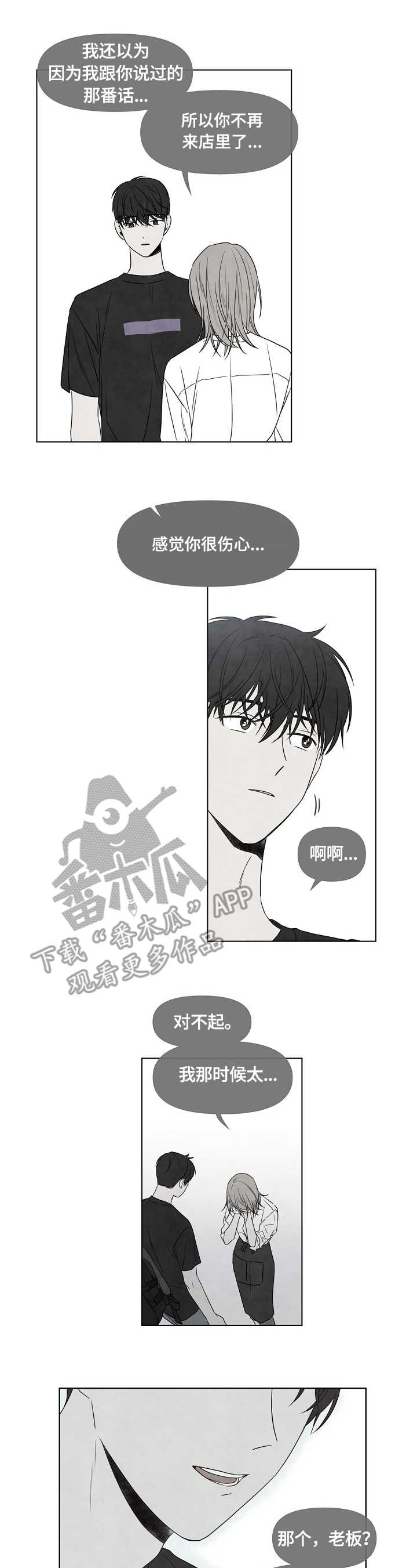 《迷情咖啡店》漫画最新章节第12章：迟到免费下拉式在线观看章节第【2】张图片