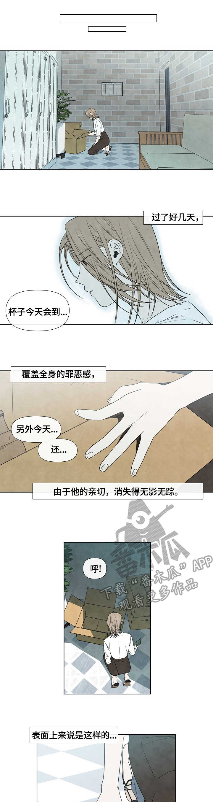 《迷情咖啡店》漫画最新章节第12章：迟到免费下拉式在线观看章节第【5】张图片