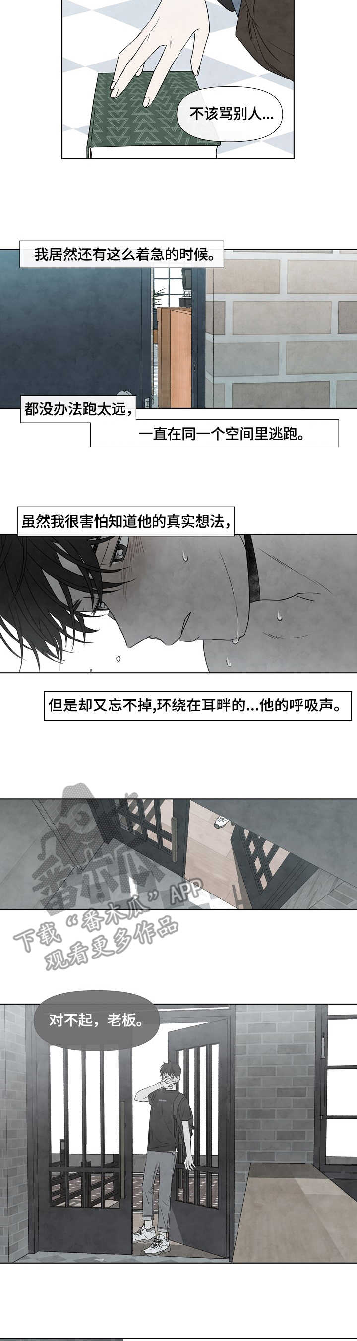 《迷情咖啡店》漫画最新章节第12章：迟到免费下拉式在线观看章节第【4】张图片