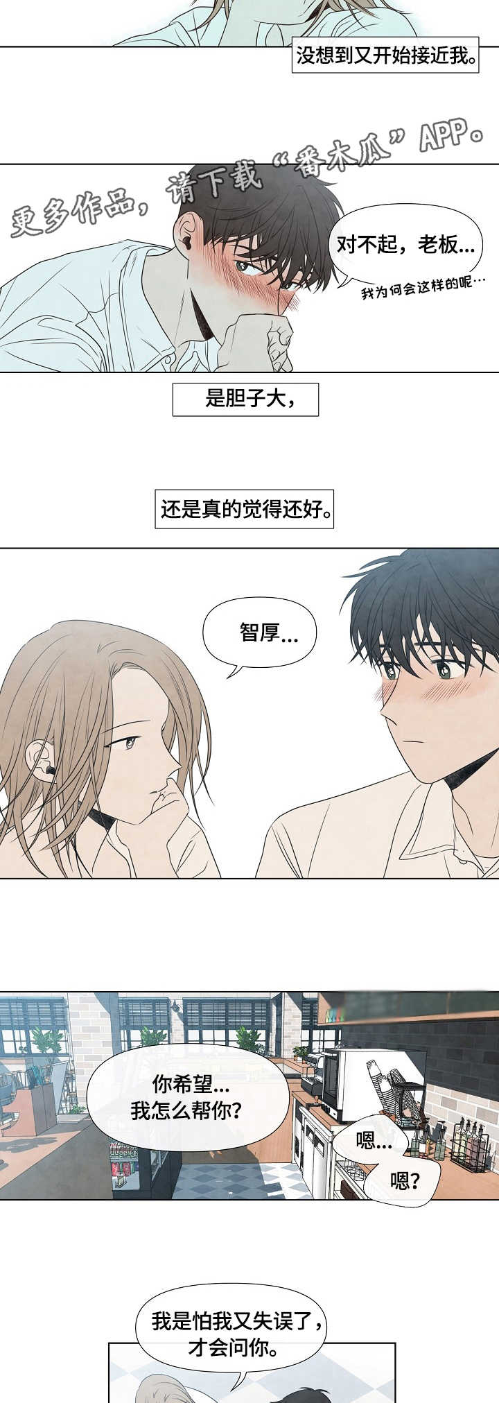 《迷情咖啡店》漫画最新章节第13章：小动作免费下拉式在线观看章节第【2】张图片