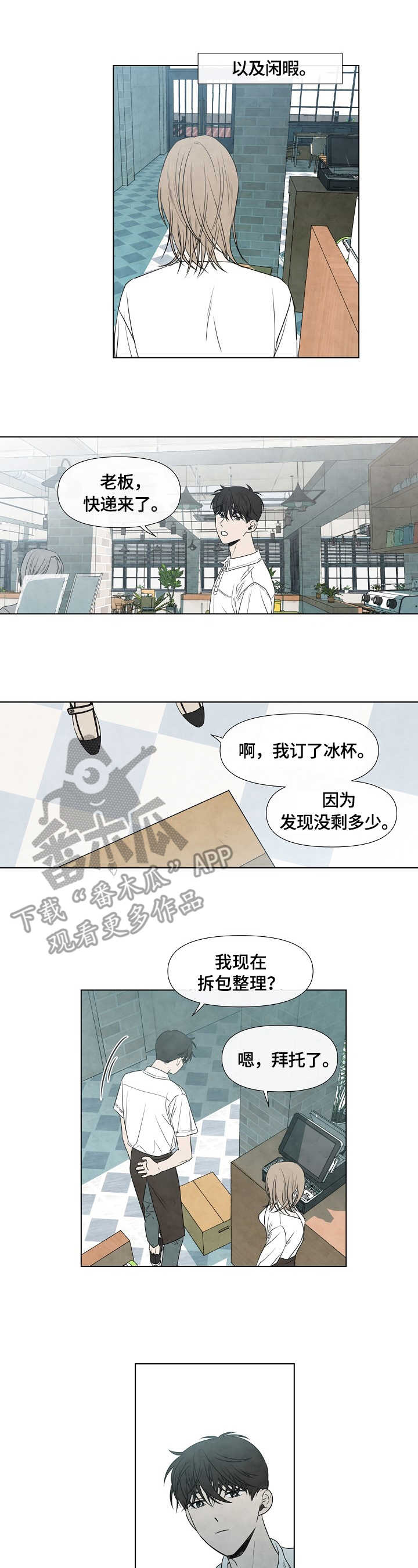 《迷情咖啡店》漫画最新章节第13章：小动作免费下拉式在线观看章节第【7】张图片