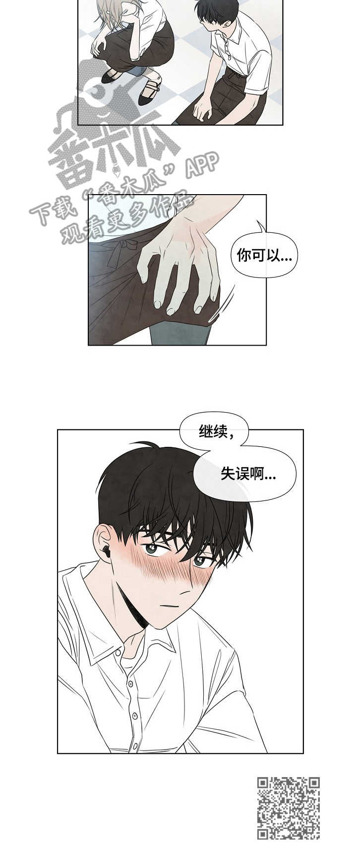 《迷情咖啡店》漫画最新章节第13章：小动作免费下拉式在线观看章节第【1】张图片