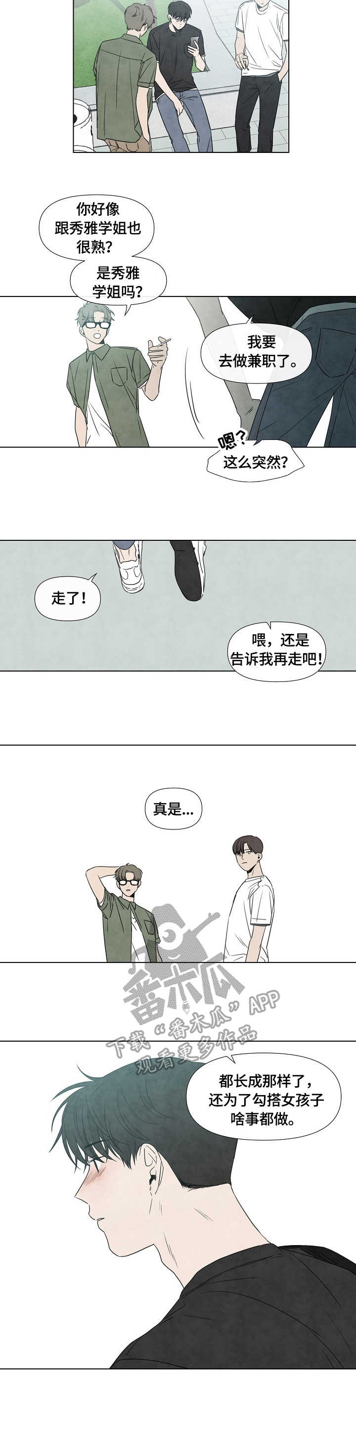 《迷情咖啡店》漫画最新章节第15章：慢慢准备免费下拉式在线观看章节第【11】张图片