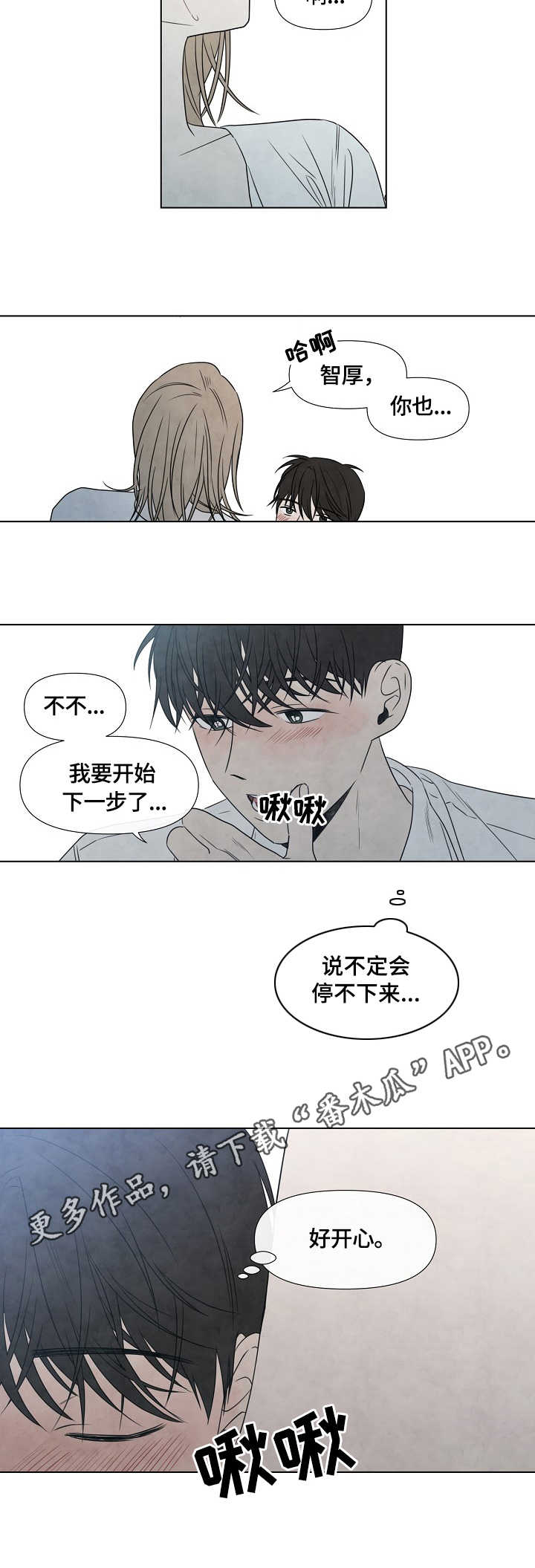 《迷情咖啡店》漫画最新章节第15章：慢慢准备免费下拉式在线观看章节第【4】张图片