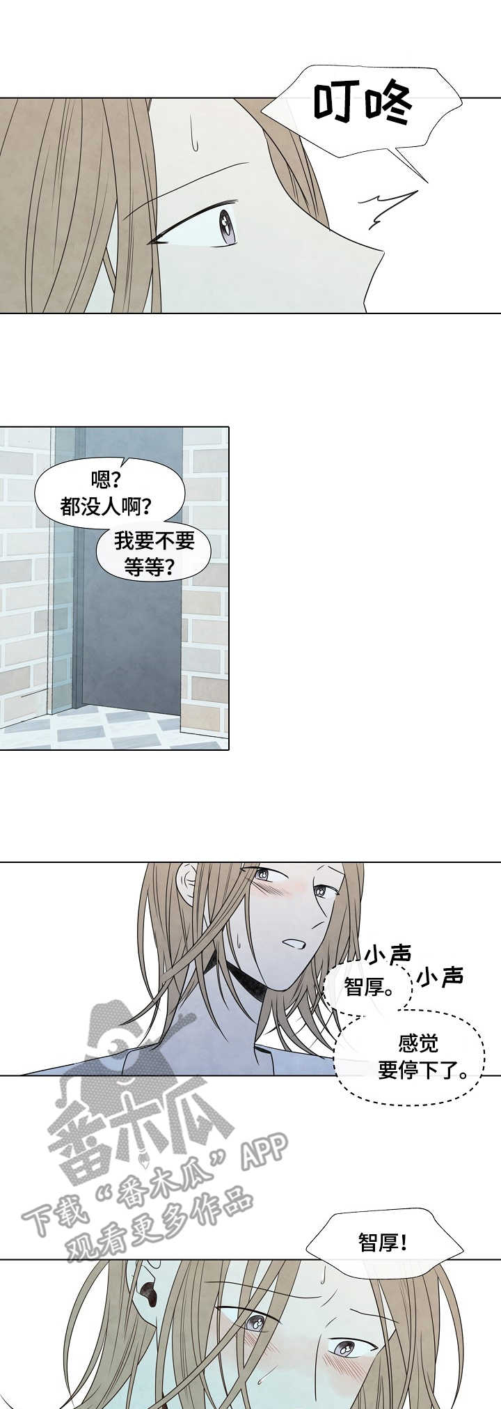 《迷情咖啡店》漫画最新章节第15章：慢慢准备免费下拉式在线观看章节第【3】张图片