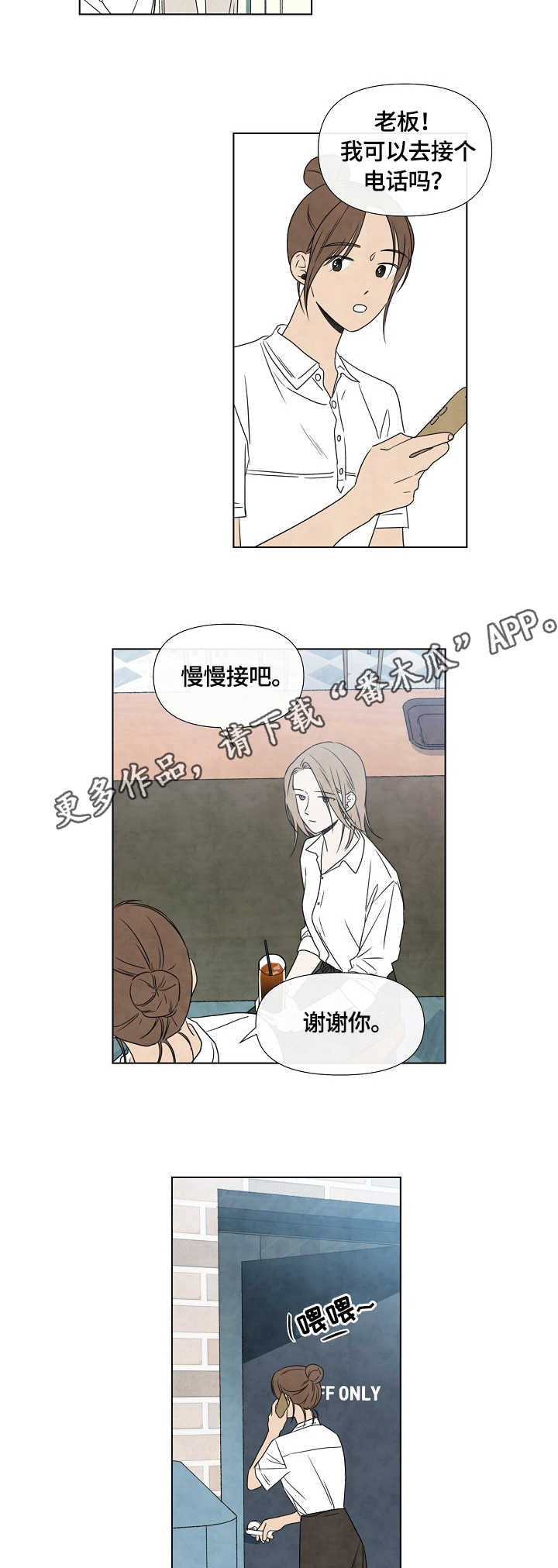 《迷情咖啡店》漫画最新章节第16章：勤奋免费下拉式在线观看章节第【3】张图片