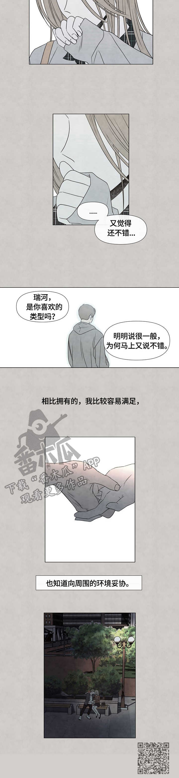 《迷情咖啡店》漫画最新章节第17章：平凡人免费下拉式在线观看章节第【1】张图片