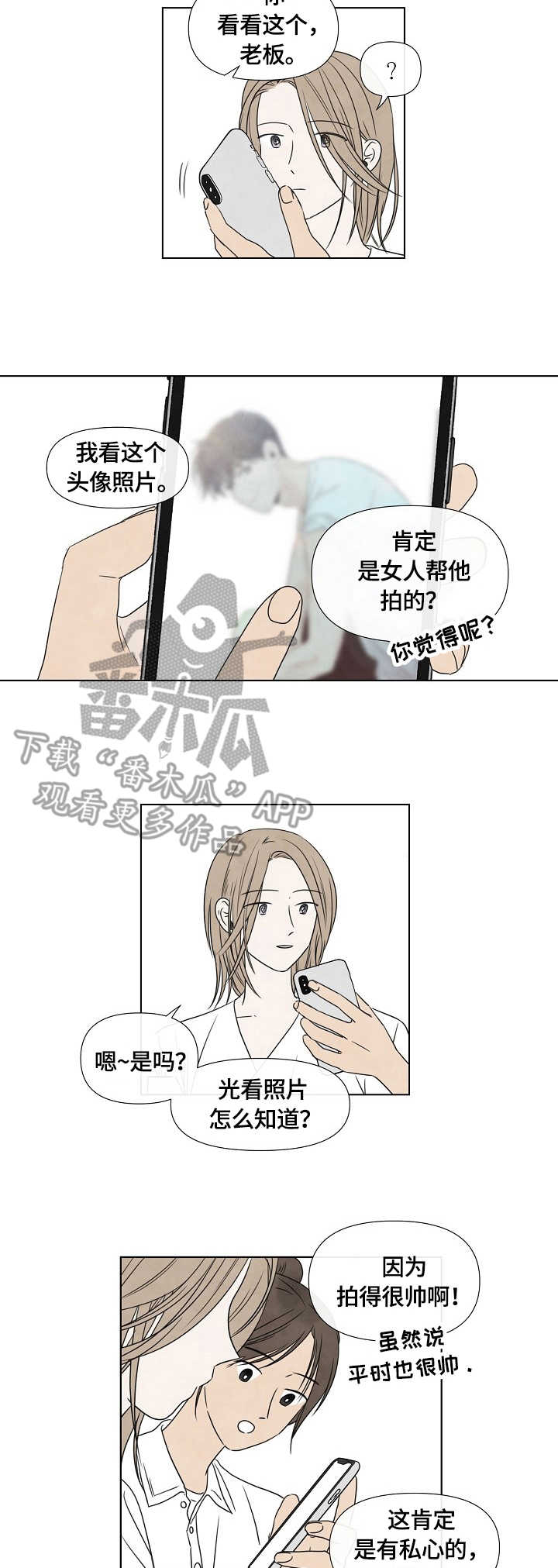 《迷情咖啡店》漫画最新章节第19章：团建免费下拉式在线观看章节第【8】张图片