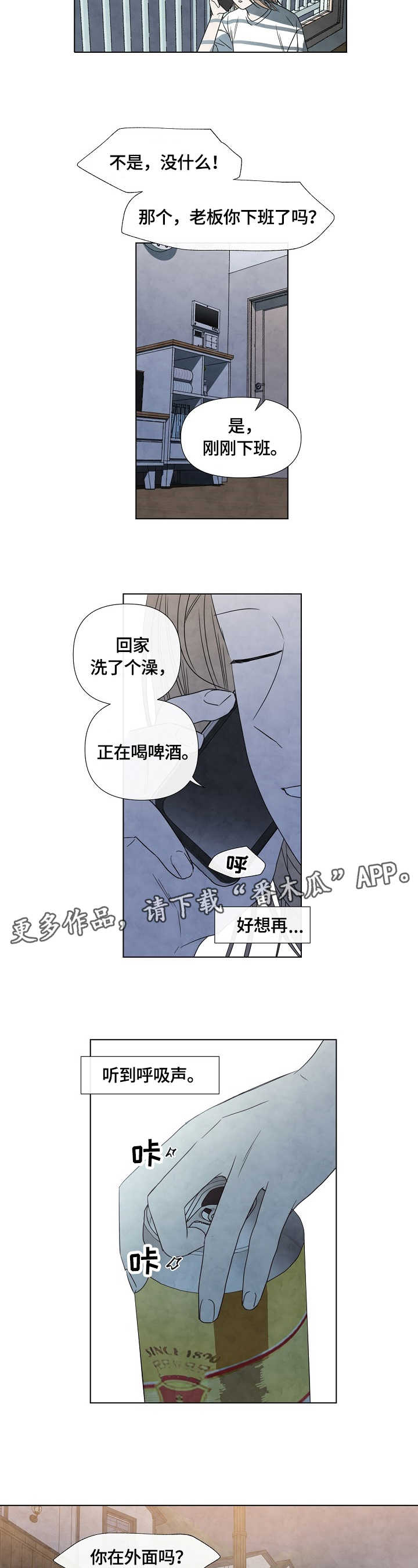 《迷情咖啡店》漫画最新章节第20章：通话免费下拉式在线观看章节第【4】张图片