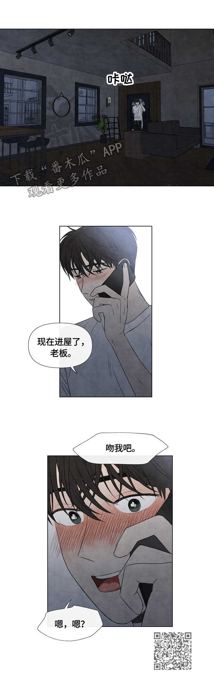 《迷情咖啡店》漫画最新章节第20章：通话免费下拉式在线观看章节第【1】张图片