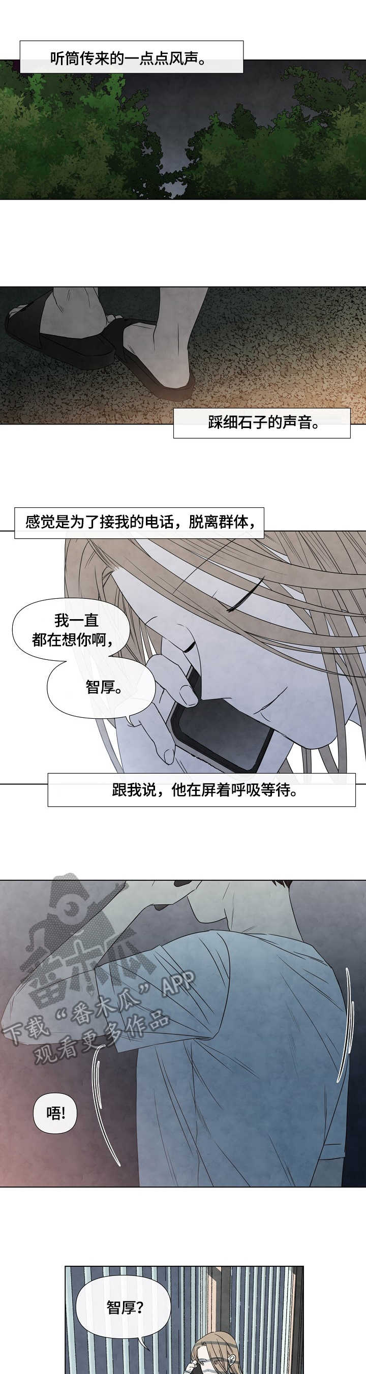 《迷情咖啡店》漫画最新章节第20章：通话免费下拉式在线观看章节第【5】张图片