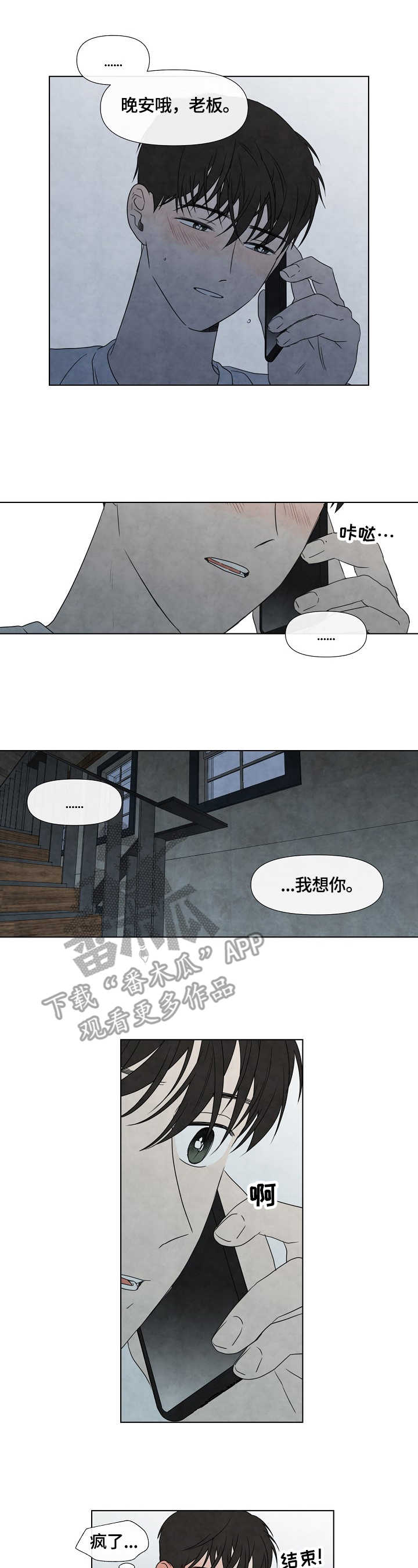 《迷情咖啡店》漫画最新章节第22章：想念免费下拉式在线观看章节第【5】张图片