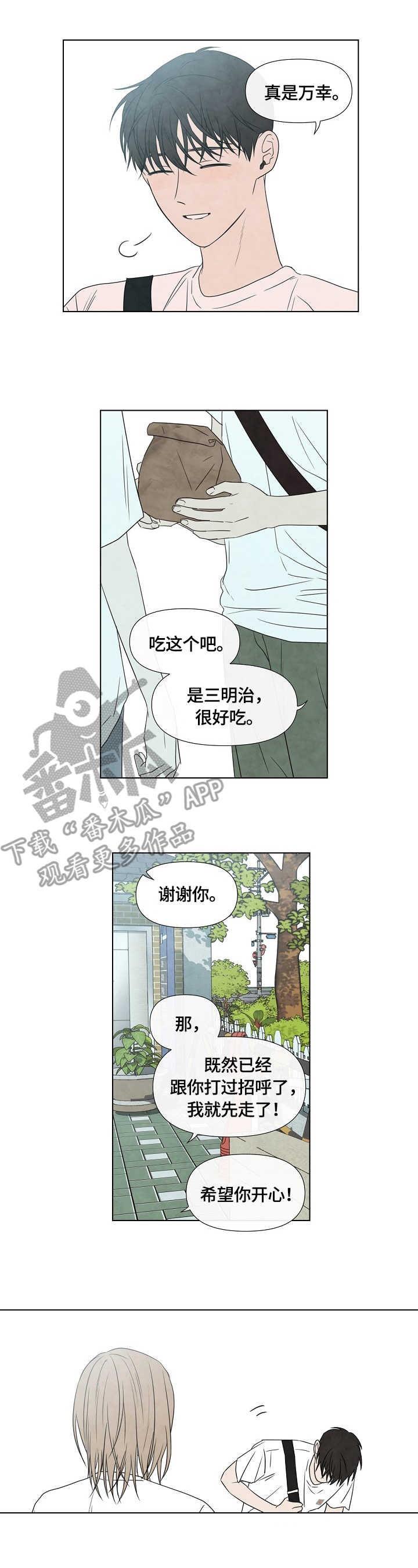 《迷情咖啡店》漫画最新章节第23章：早餐免费下拉式在线观看章节第【8】张图片