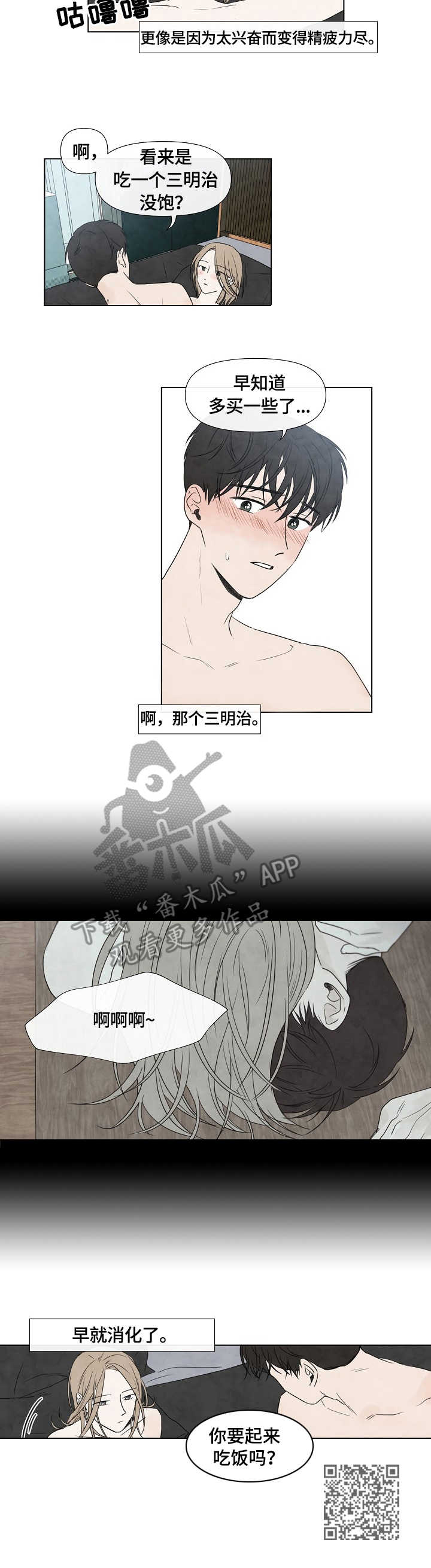 《迷情咖啡店》漫画最新章节第24章：运动免费下拉式在线观看章节第【1】张图片