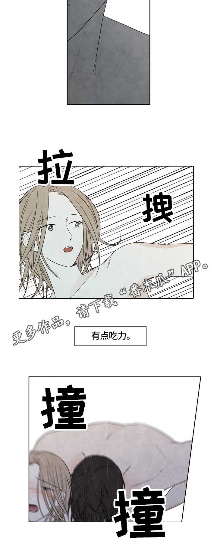 《迷情咖啡店》漫画最新章节第24章：运动免费下拉式在线观看章节第【4】张图片