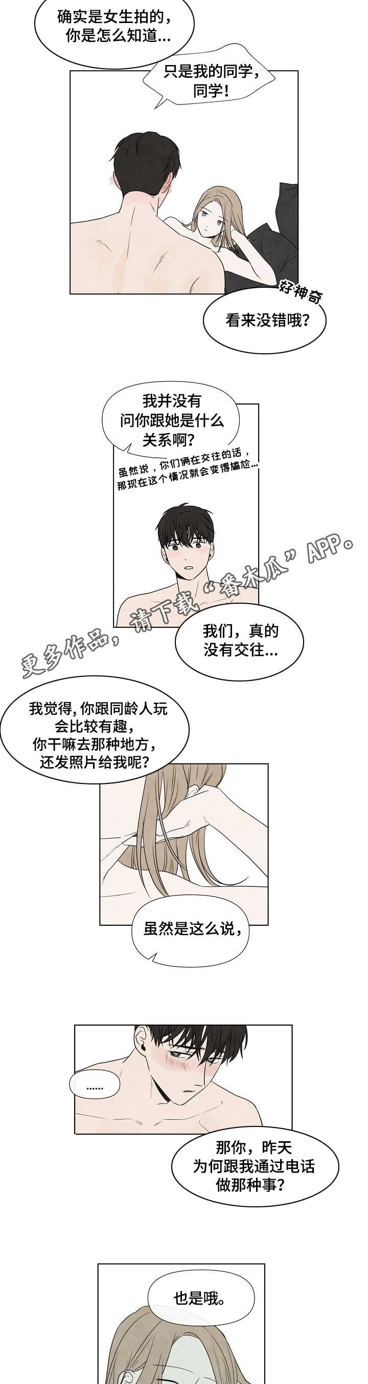 《迷情咖啡店》漫画最新章节第25章：宁静免费下拉式在线观看章节第【7】张图片