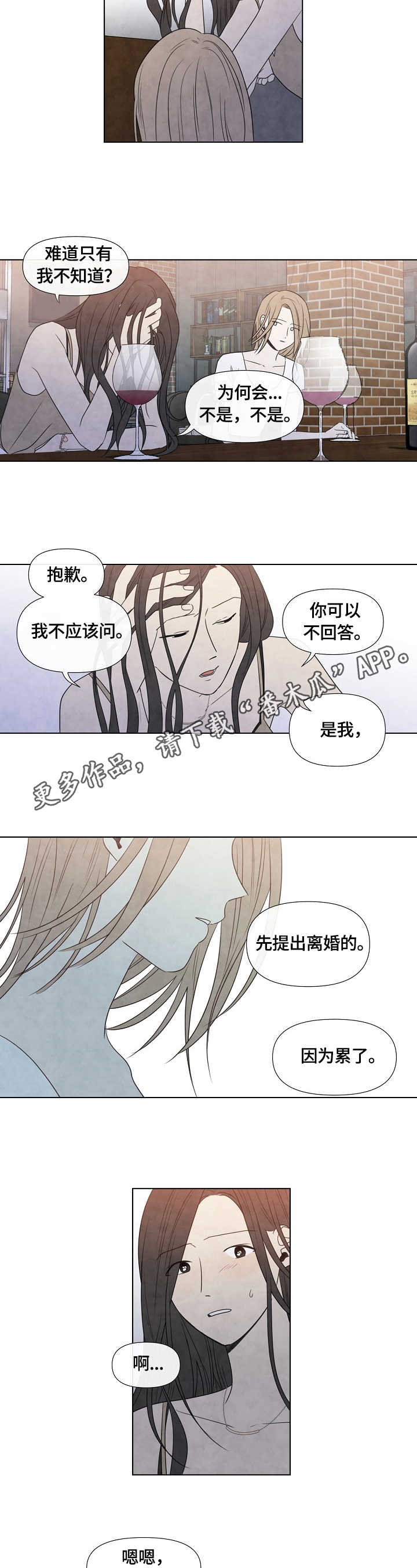 《迷情咖啡店》漫画最新章节第26章：聚会计划免费下拉式在线观看章节第【2】张图片