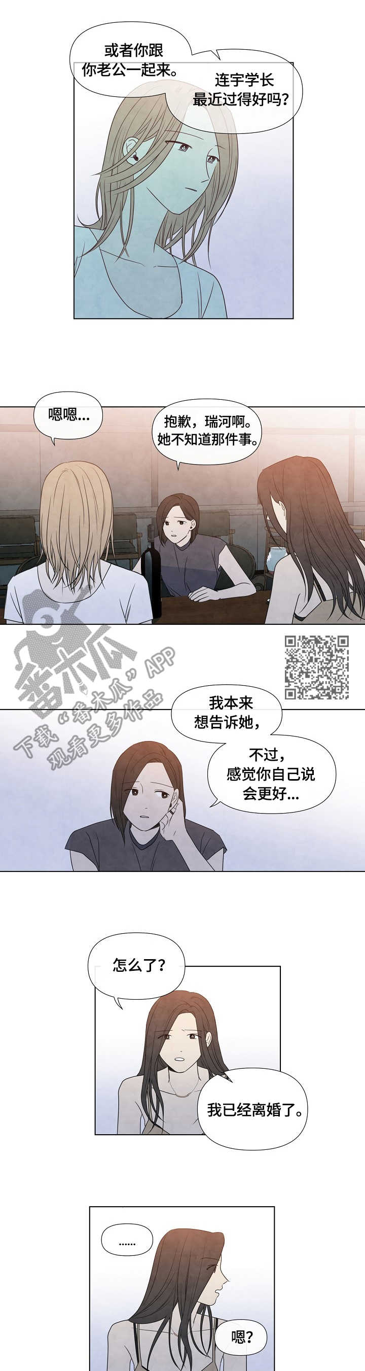 迷情咖啡店-第26章：聚会计划全彩韩漫标签