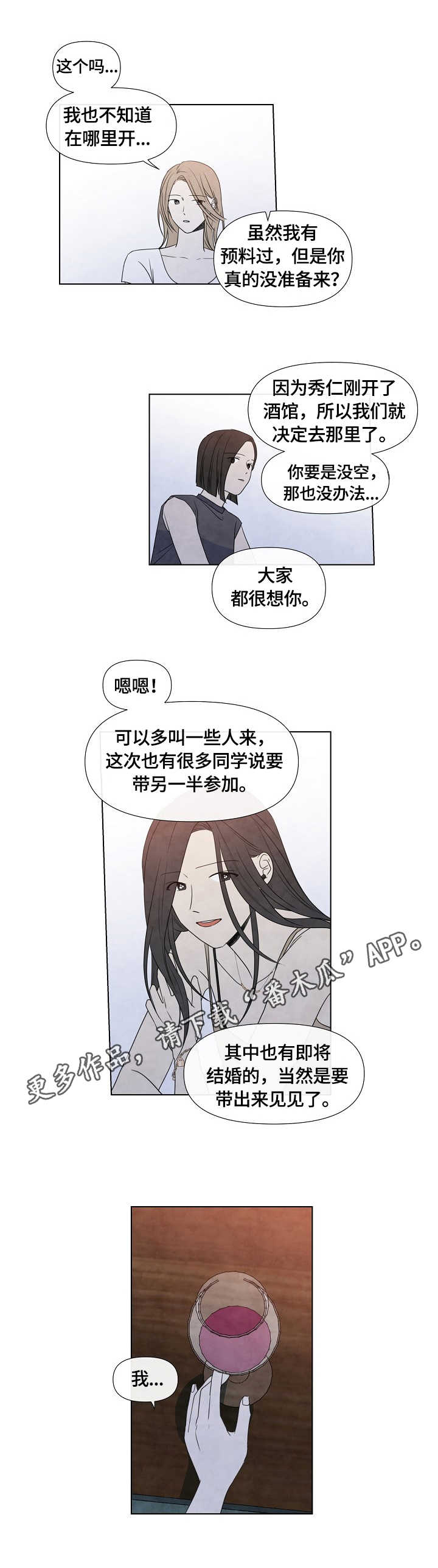 《迷情咖啡店》漫画最新章节第26章：聚会计划免费下拉式在线观看章节第【5】张图片