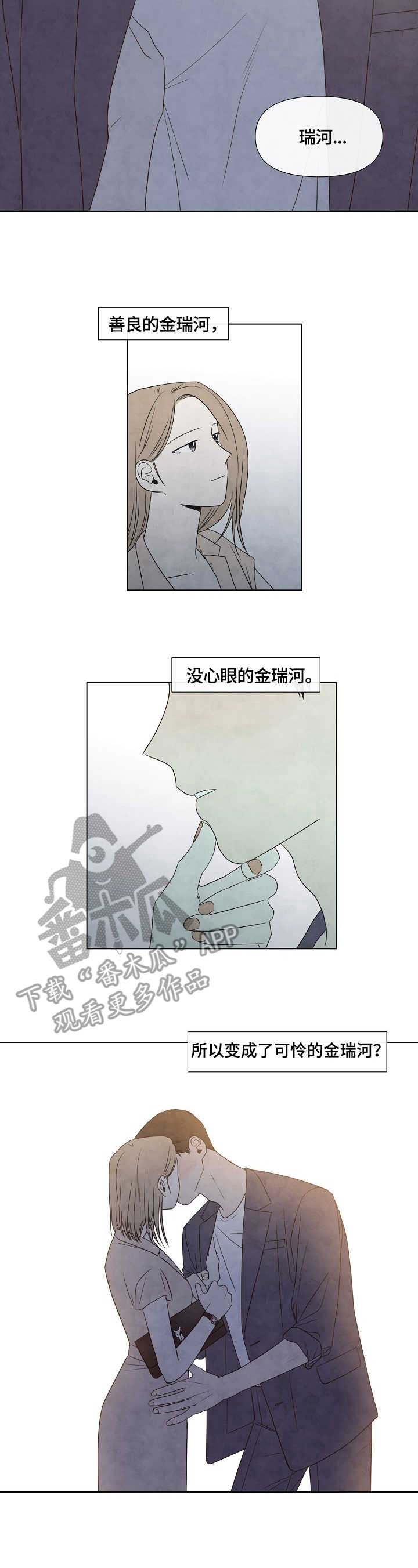 《迷情咖啡店》漫画最新章节第27章：伴侣免费下拉式在线观看章节第【3】张图片