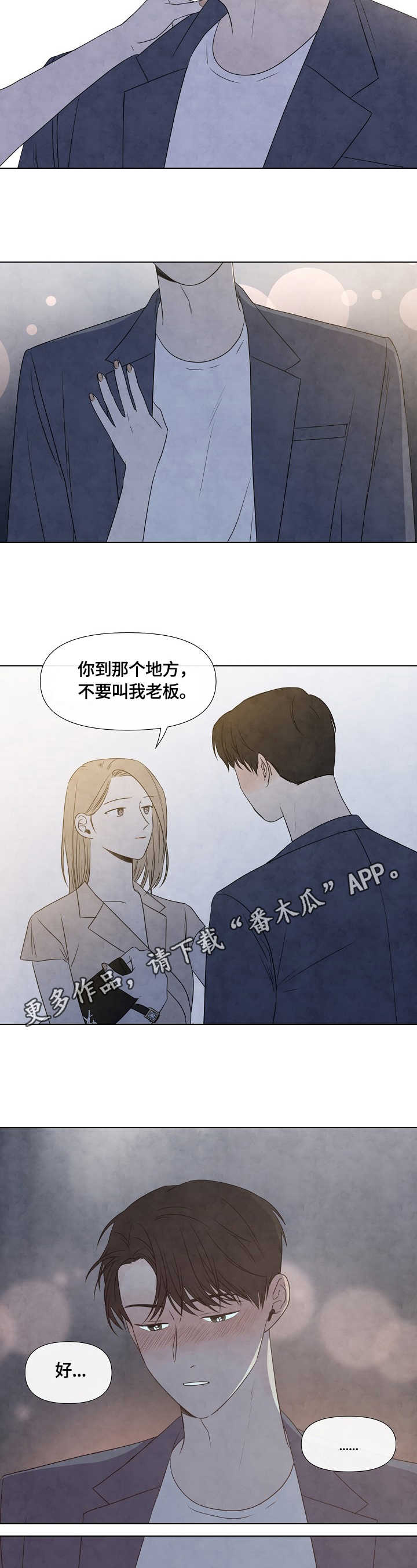 《迷情咖啡店》漫画最新章节第27章：伴侣免费下拉式在线观看章节第【4】张图片