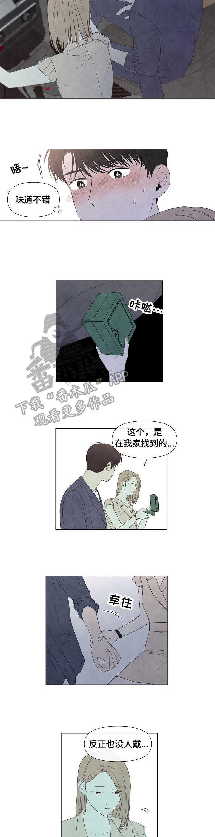 《迷情咖啡店》漫画最新章节第28章：手表免费下拉式在线观看章节第【7】张图片