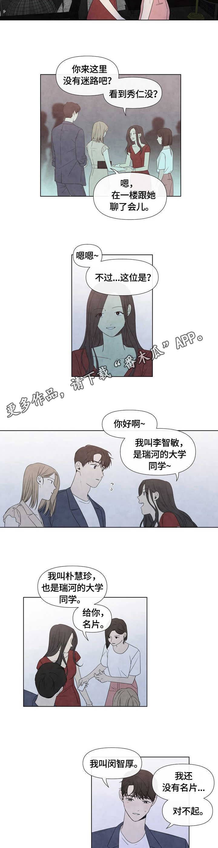 《迷情咖啡店》漫画最新章节第28章：手表免费下拉式在线观看章节第【3】张图片