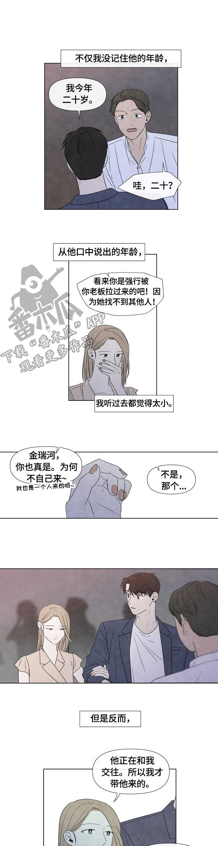 《迷情咖啡店》漫画最新章节第29章：满足感免费下拉式在线观看章节第【5】张图片