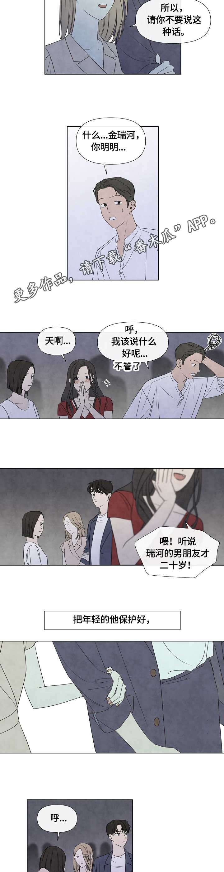 《迷情咖啡店》漫画最新章节第29章：满足感免费下拉式在线观看章节第【4】张图片