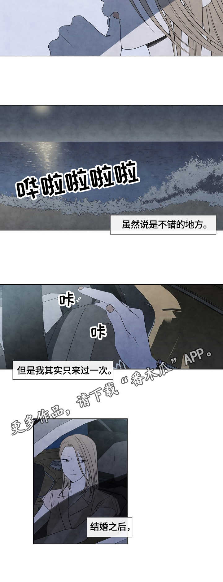 《迷情咖啡店》漫画最新章节第30章：漫步免费下拉式在线观看章节第【5】张图片