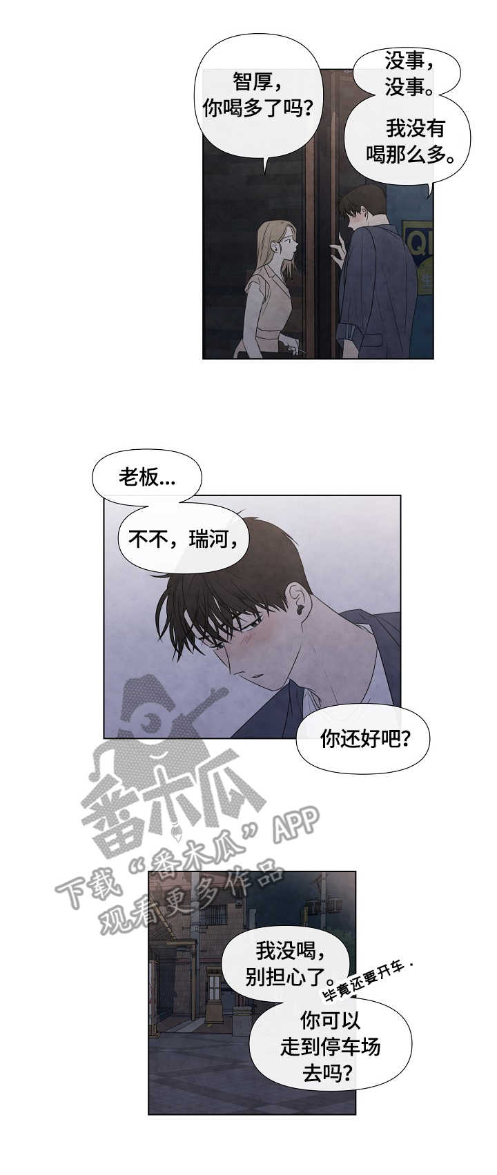 《迷情咖啡店》漫画最新章节第30章：漫步免费下拉式在线观看章节第【9】张图片