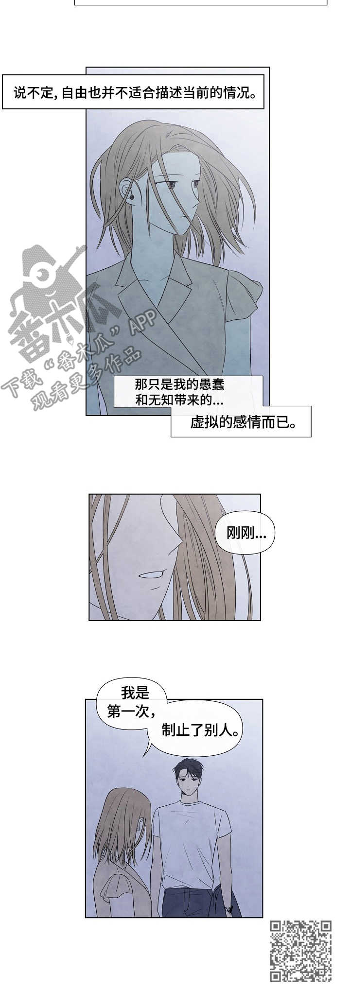 《迷情咖啡店》漫画最新章节第30章：漫步免费下拉式在线观看章节第【1】张图片