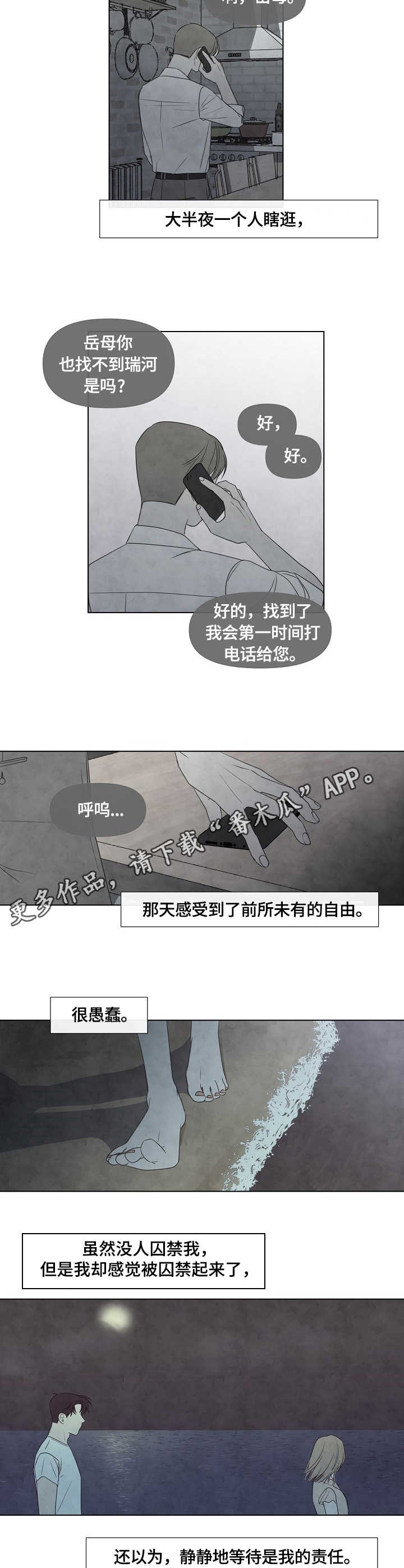 《迷情咖啡店》漫画最新章节第30章：漫步免费下拉式在线观看章节第【2】张图片