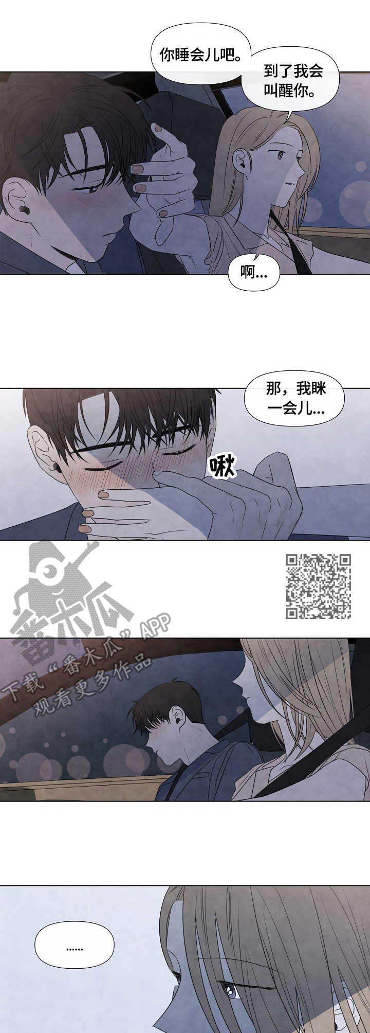 《迷情咖啡店》漫画最新章节第30章：漫步免费下拉式在线观看章节第【6】张图片