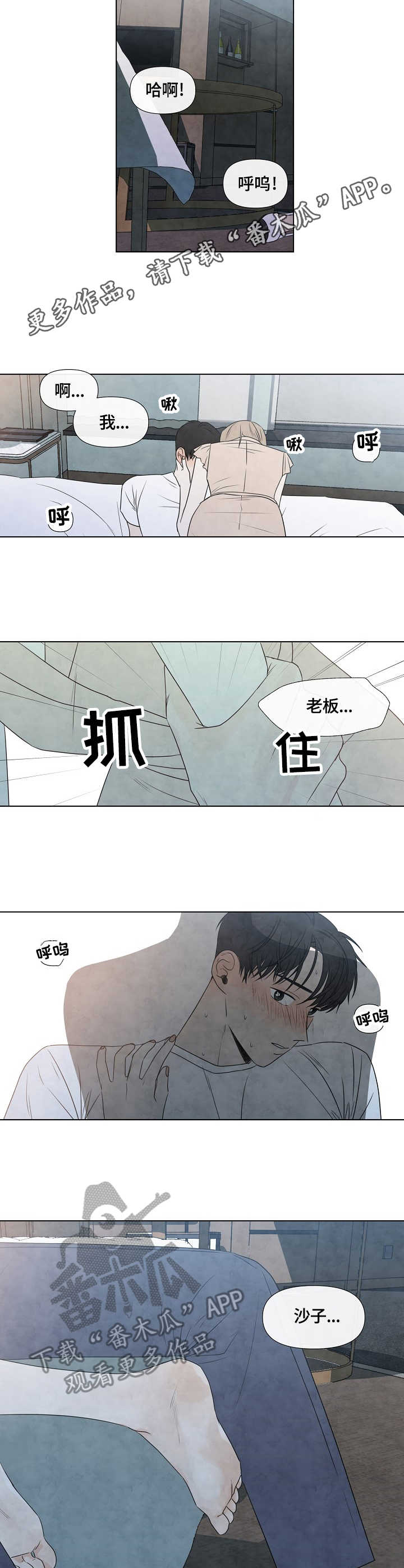 《迷情咖啡店》漫画最新章节第31章：沙滩免费下拉式在线观看章节第【3】张图片