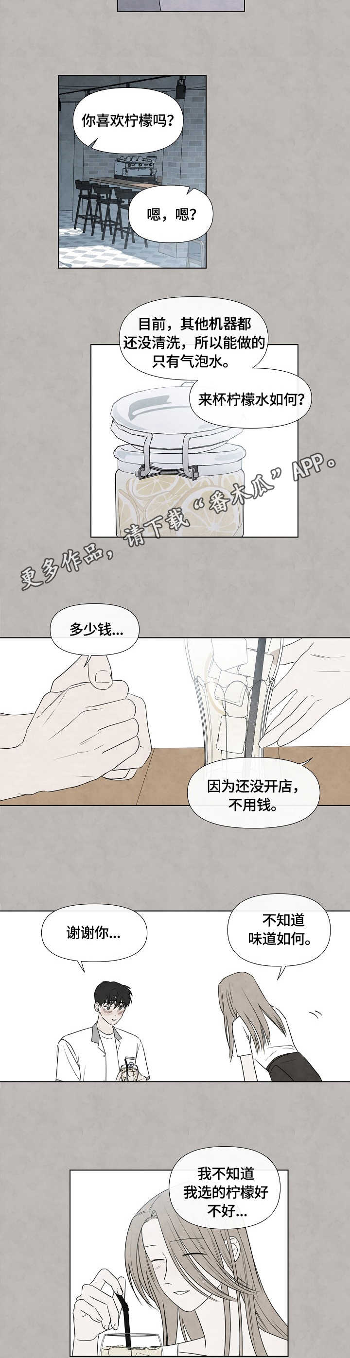 《迷情咖啡店》漫画最新章节第34章：初遇免费下拉式在线观看章节第【2】张图片