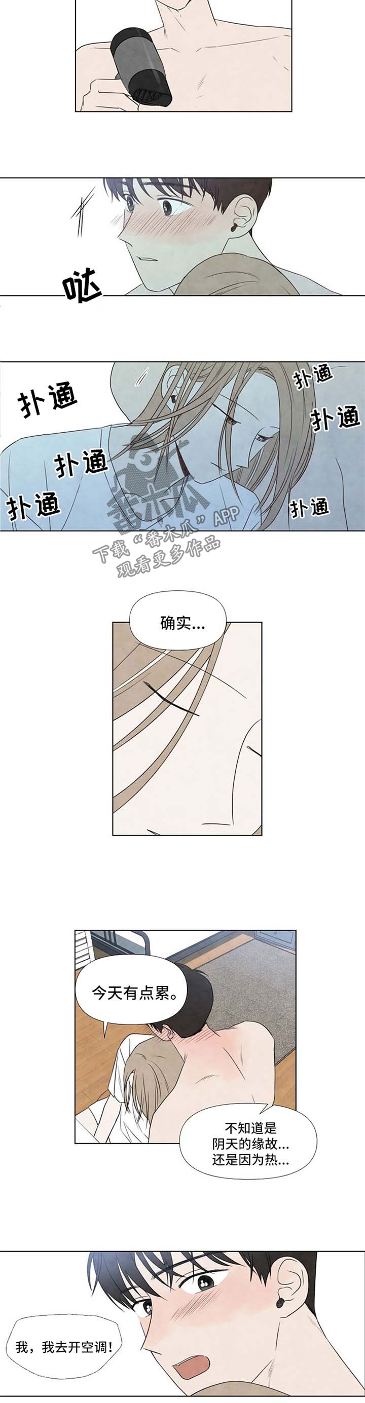 《迷情咖啡店》漫画最新章节第36章：早安免费下拉式在线观看章节第【3】张图片