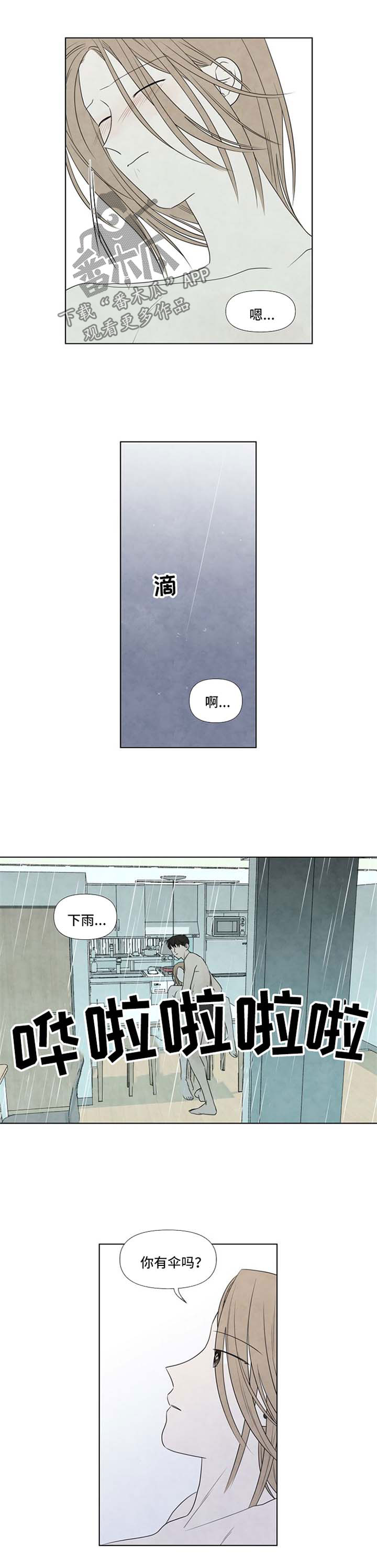 《迷情咖啡店》漫画最新章节第37章：雨停再走免费下拉式在线观看章节第【2】张图片