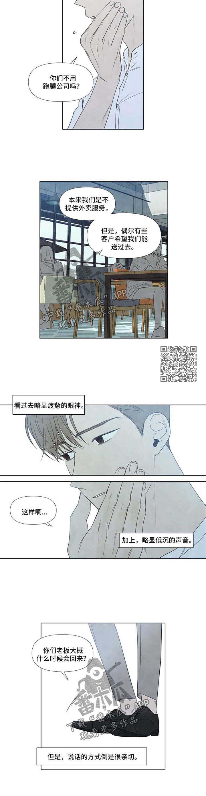 《迷情咖啡店》漫画最新章节第38章：找人免费下拉式在线观看章节第【5】张图片