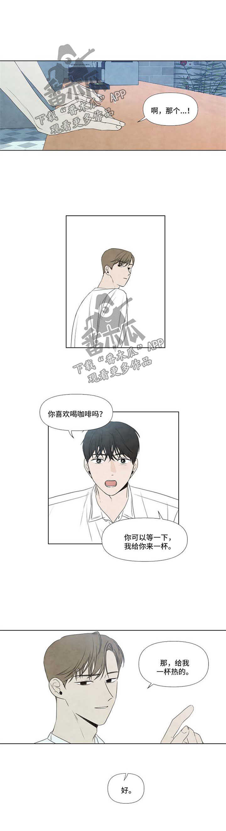 《迷情咖啡店》漫画最新章节第38章：找人免费下拉式在线观看章节第【2】张图片