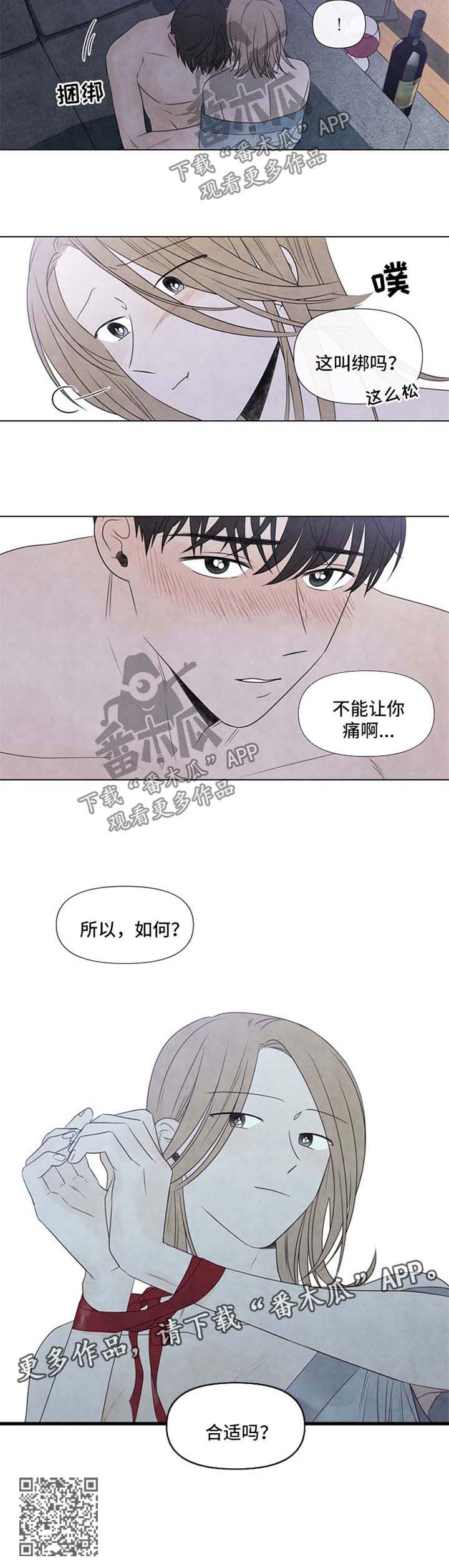 《迷情咖啡店》漫画最新章节第41章：捆绑免费下拉式在线观看章节第【1】张图片