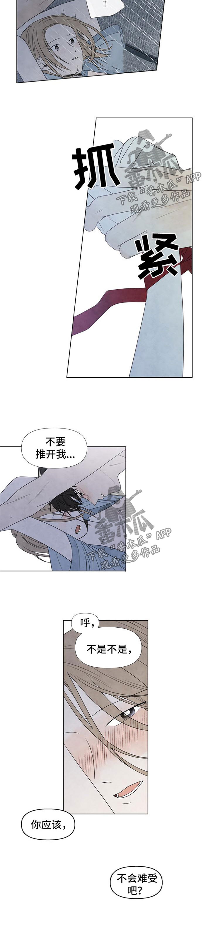 《迷情咖啡店》漫画最新章节第42章：喜欢你的所有免费下拉式在线观看章节第【5】张图片