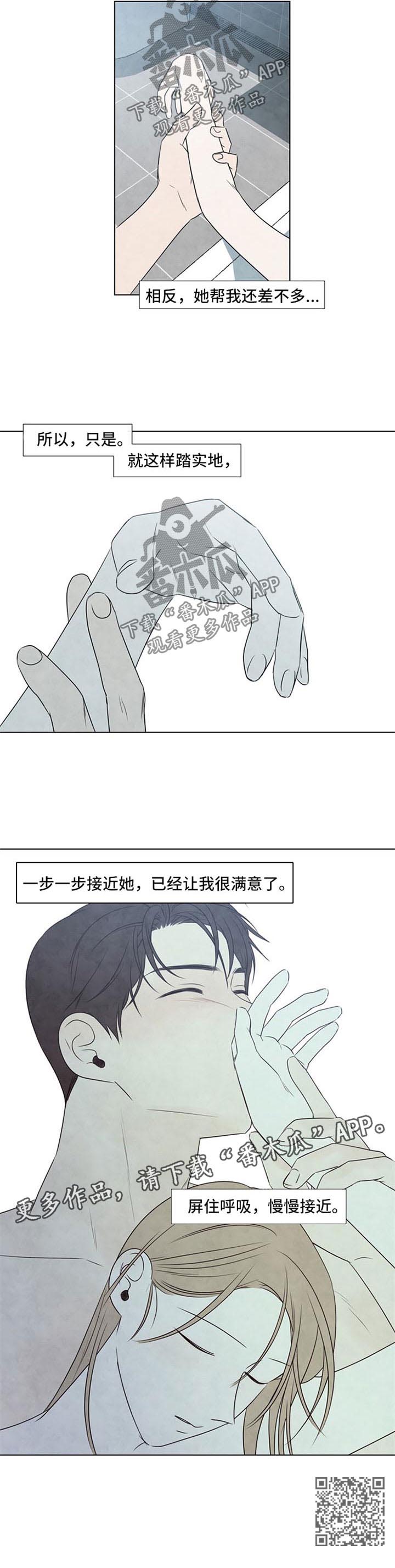 《迷情咖啡店》漫画最新章节第43章：慢慢接近免费下拉式在线观看章节第【1】张图片