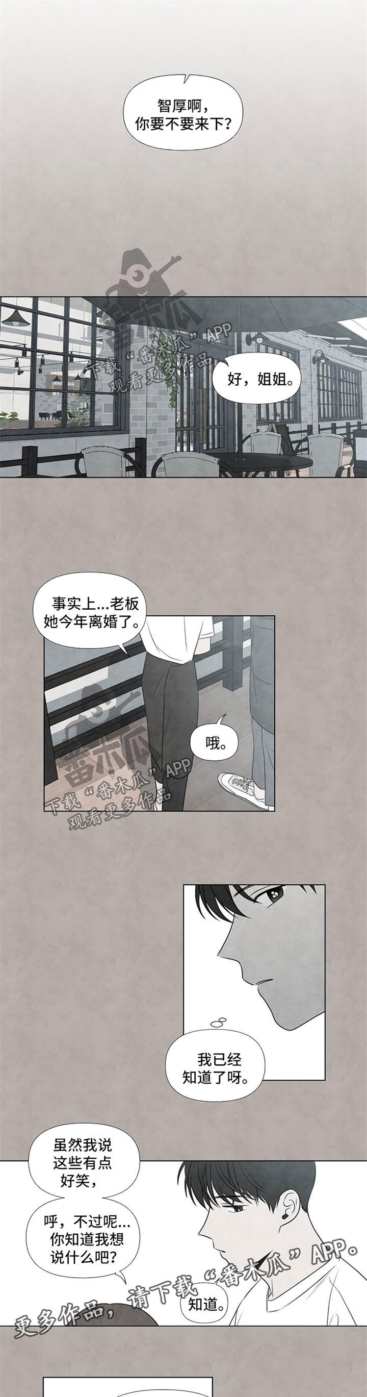 《迷情咖啡店》漫画最新章节第43章：慢慢接近免费下拉式在线观看章节第【4】张图片