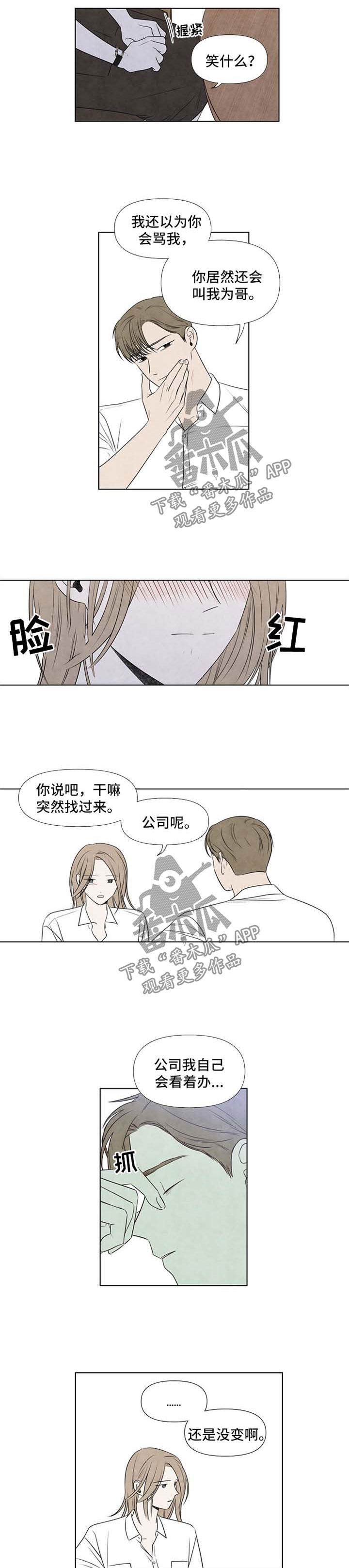 《迷情咖啡店》漫画最新章节第45章：从梦中醒来免费下拉式在线观看章节第【8】张图片