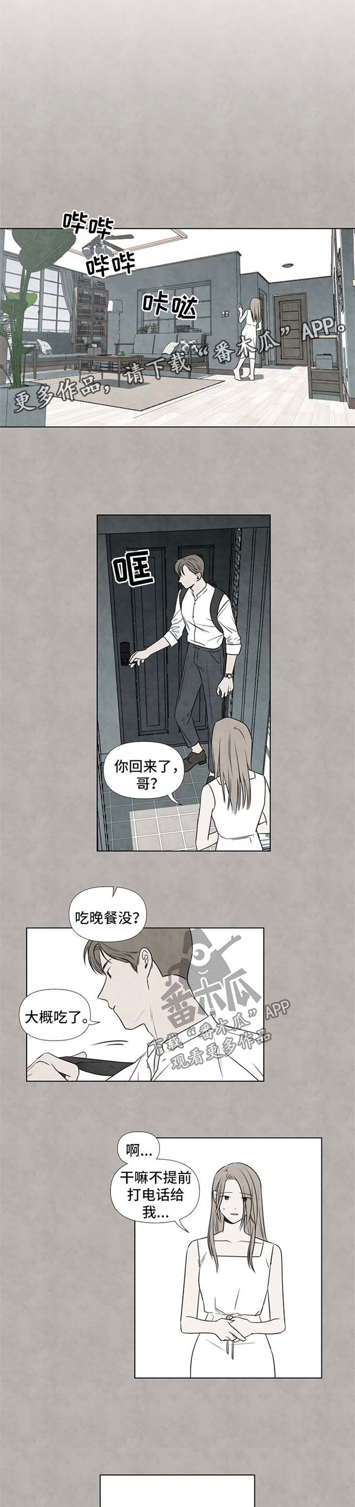 《迷情咖啡店》漫画最新章节第46章：离谱免费下拉式在线观看章节第【3】张图片